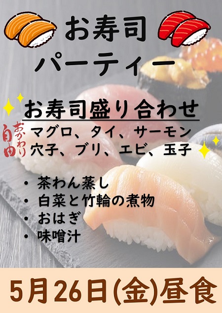 🐟介護居室　出張お寿司パーティー🍣